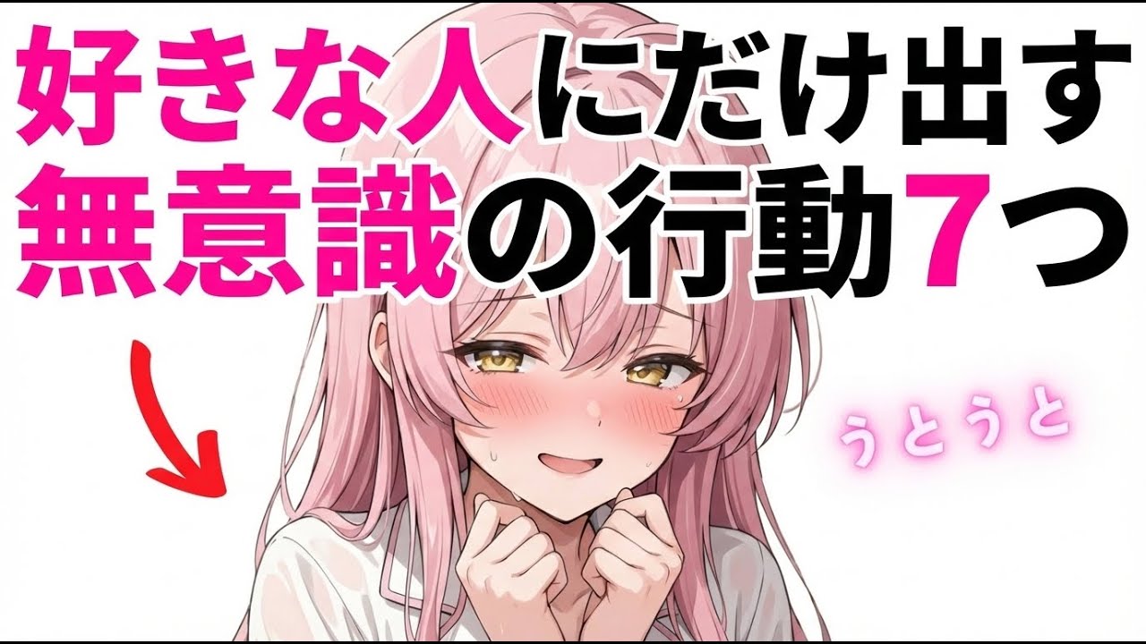 【9割の人が知らない】知って得する恋愛の雑学 17