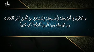 تلاوة خاشعة من سورة آل عمران - الشيخ سعود الشريم من فجريات المسجد الحرام