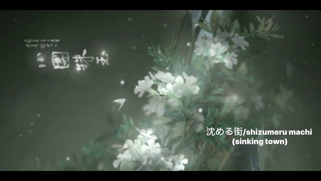 沈める街/shizumeru machi (sinking town) (слëзы капают рекой кап-кап-кап песня из тик-тока
