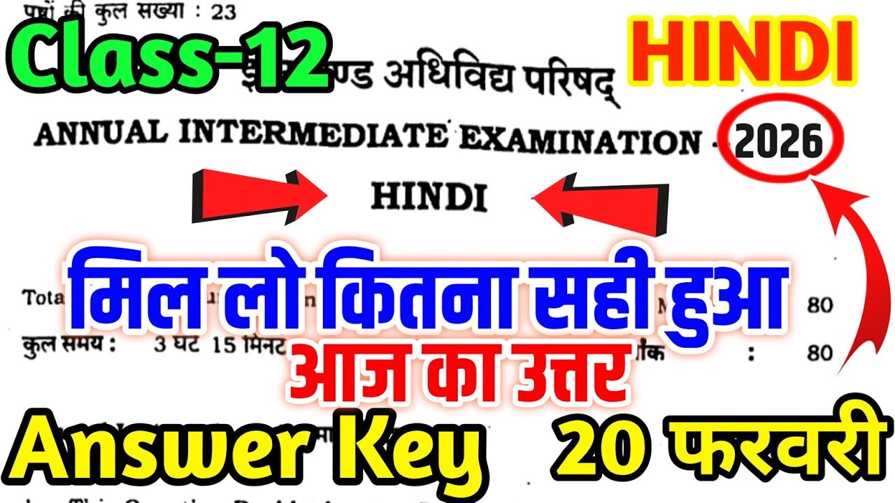 21 February Hindi Elective Class 12 original Question Paper|21 February Class 12th Hindi Viral Paper