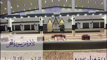 أواخر سورة الحجر | القارئ عبدالله المنسلح 1442هـ