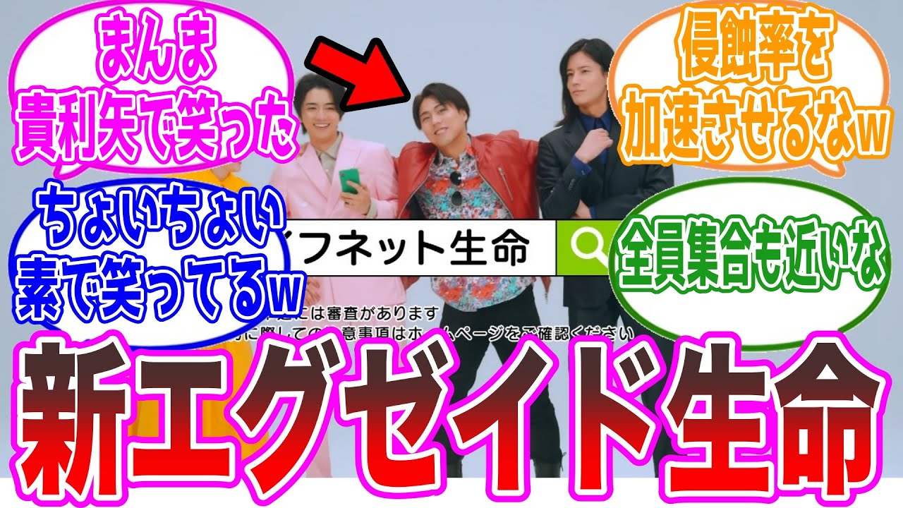 【完全に同窓会】ライフネット生命がまたやりたい放題wwに対するネットの反応集【仮面ライダーエグゼイド・九条貴利矢・東映】