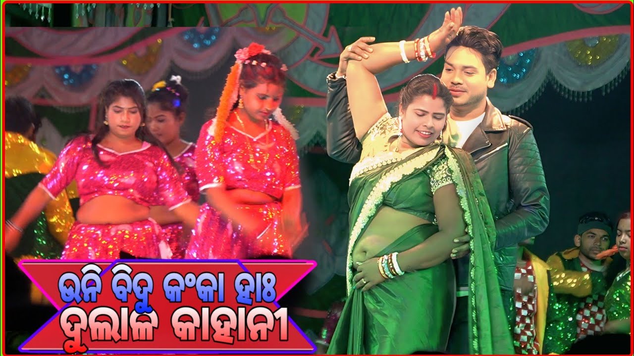 LOVE SONG//VMABSK UNI BIDU KANKA HAH DULAL KAHANI//RAMRAJ GAYAN MAHAL 