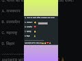 G. K challenge for you #viral #trending #status #shorts