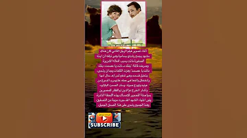 أثناء تصوير فيلم الرجل الثاني كان هناك مشهد يجمع فضلا وليس امرا الاشتراك بالقناة 