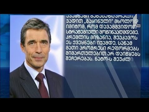 ნატოს მინისტერიალის გადაწყვეტილება