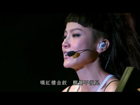 何韻詩-痴情司（Memento Live 2013）