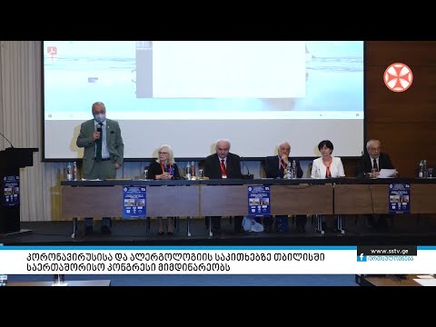 კორონავირუსისა და ალერგოლოგიის საკითხებზე თბილისში საერთაშორისო კონგრესი მიმდინარეობს