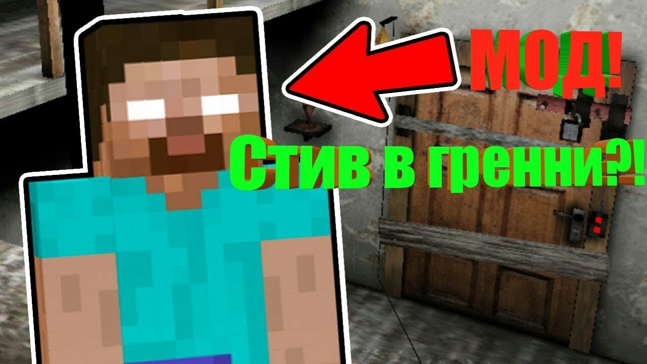 Нубик В Майнкрафте Granny