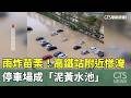苗栗豪雨災害