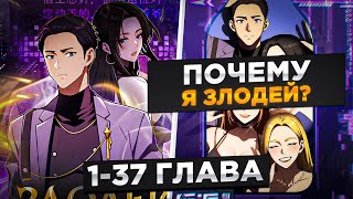 картинка: ОН ПРОСТО ХОТЕЛ ВЕРНУТЬСЯ ДОМОЙ, НО СИСТЕМА ЗЛОДЕЯ СДЕЛАЛА ЕГО КОШМАРОМ ГЕРОЕВ | Озвучка Манги 1-37