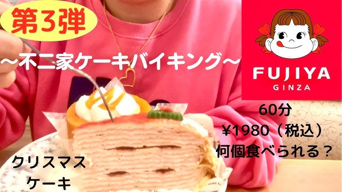 爆食 第3弾 不二家のケーキバイキングで何個食べられる Youtube 爆食 第3弾 不二家のケーキバイキングで何個食べられる Youtube