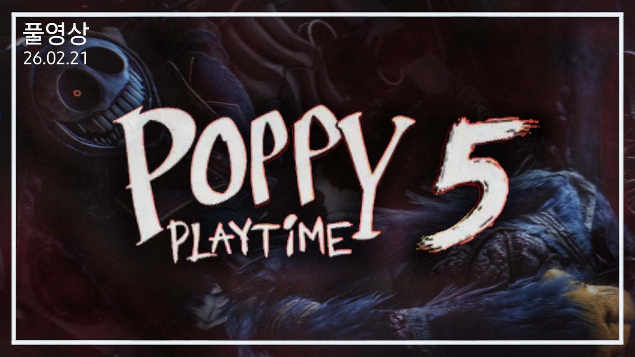 섬뜩한 장난감 공장 5 FULL GAME (파피플레이타임 챕터5/Poppy Playtime Chapter5)