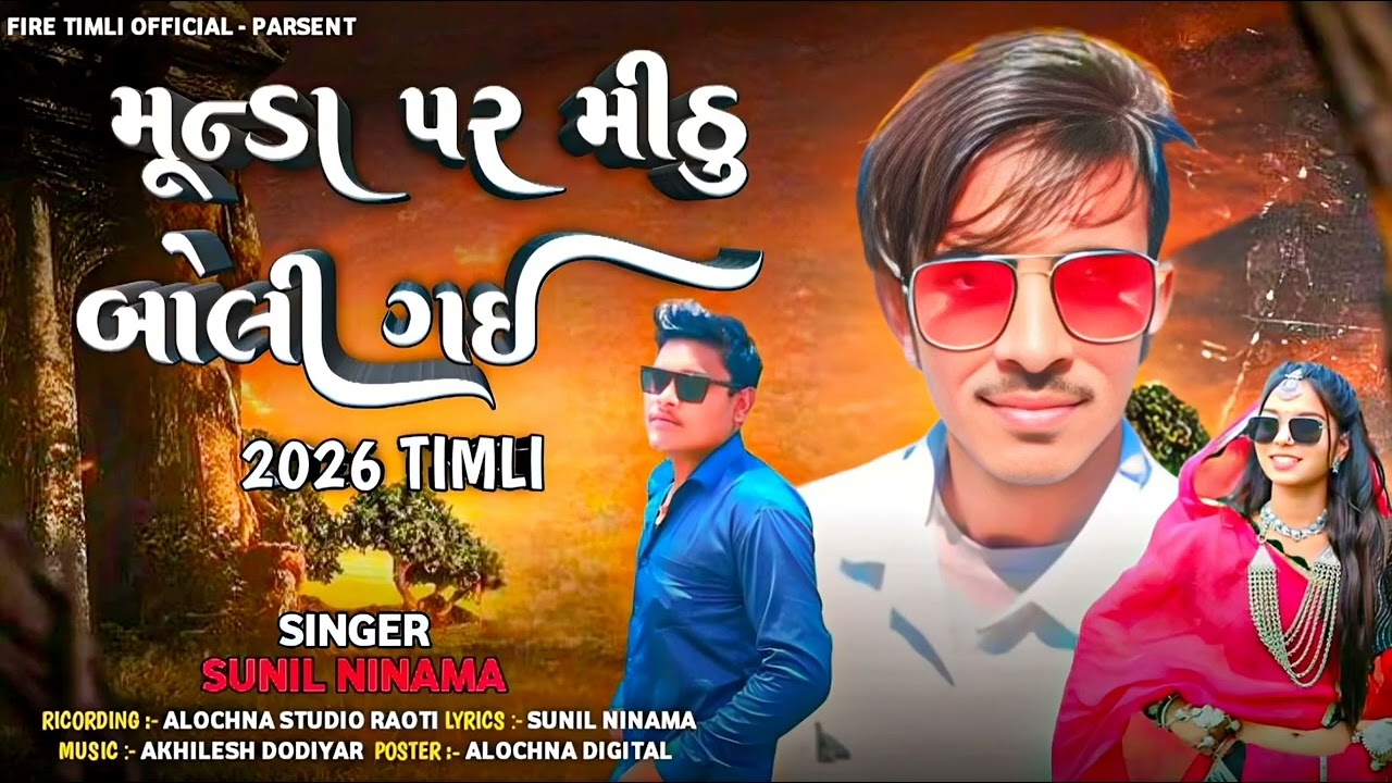 singer sunil Ninama 2026
