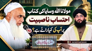 ​Molana Allah Wasaya Ki Kitab Ehtisab e Nasibiyat Par Aap Ki Kya Rai Hai | Mufti Hanif Qureshi