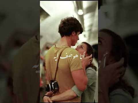 تامر عاشور الحب حالات واتس هيا الي جت خلتني احس