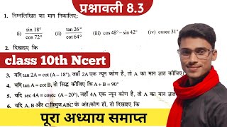 ncert class 10th prashnavali 8.3 || class 10th exercise 8.3 all question|| trigonometrby ,pankaj sir