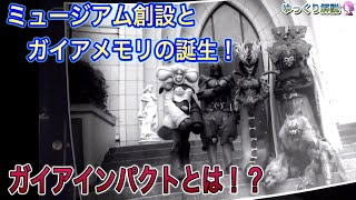 仮面ライダーWで何が起こっていた理解できていますか！？「ミュージアム」とその最終目的「ガイアインパクト」を解説『仮面ライダーW』