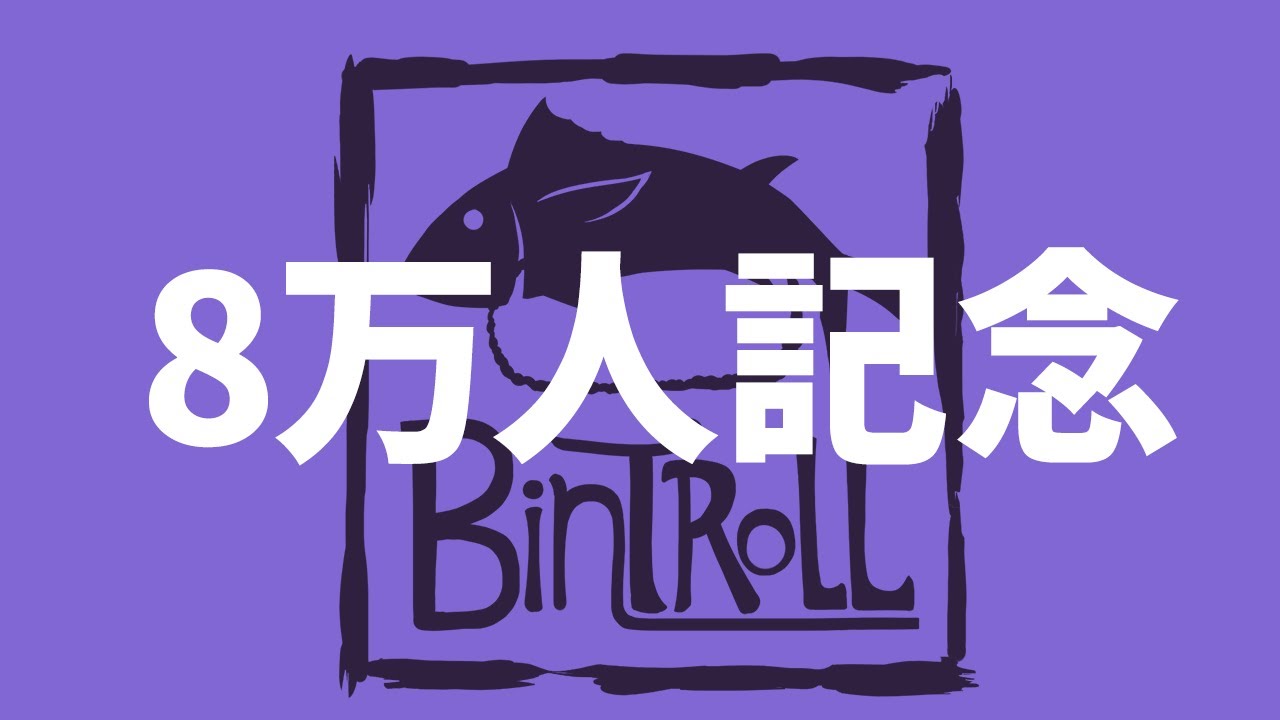 【８万人記念配信】８万人記念！祝宴！乾杯！雑談でい！