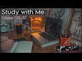 Study With Me Pomodoro 25 5 ادرس معي لمدة ساعة كاملة في جلستان مع ادعية 
