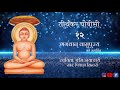 Chaubisi Bhagwan Vasupujya Prabhu Vasupujya Bhajale Prani Pipada Sisters त र थ कर च ब स Chaubisi Bhagwan Vasupujya Prabhu Vasupujya Bhajale Prani Pipada Sisters त र थ कर च ब स