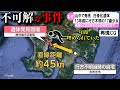 【ゆっくり解説】日本で起きた不可解な事件2選#33(仙巌園人骨遺棄事件)