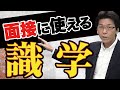 【面接にも活かせる識学】プレジデント誌2020年8/14号にも掲載！識学チャンネル