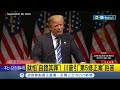 就是不開口! 前總統川普遭FBI突襲搜查 引用美國"第5修正案"行使緘默權.拒絕回答檢警問題"超過400次"│記者 姚懷真│【國際局勢】20220811│三立iNEWS