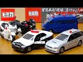 懐かしい車両のパトカーが入ったセット トミカ 緊急車両!現場に急行せよ! 白バイ 黒バイ 遊撃車の豪華セット