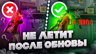 ТОП 3 СОВЕТА! КАК РЕШИТЬ ПРОБЛЕМУ С ОТТЯЖКОЙ FREE FIRE