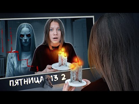 Вспомнить ВСЁ ♦︎ Пятница 13 ♦︎ 2 Серия / Вики Шоу