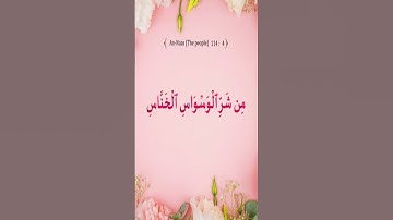 Sourate Al-Nas | Noreen Siddiq (114) سورة الناس | نورين صديق