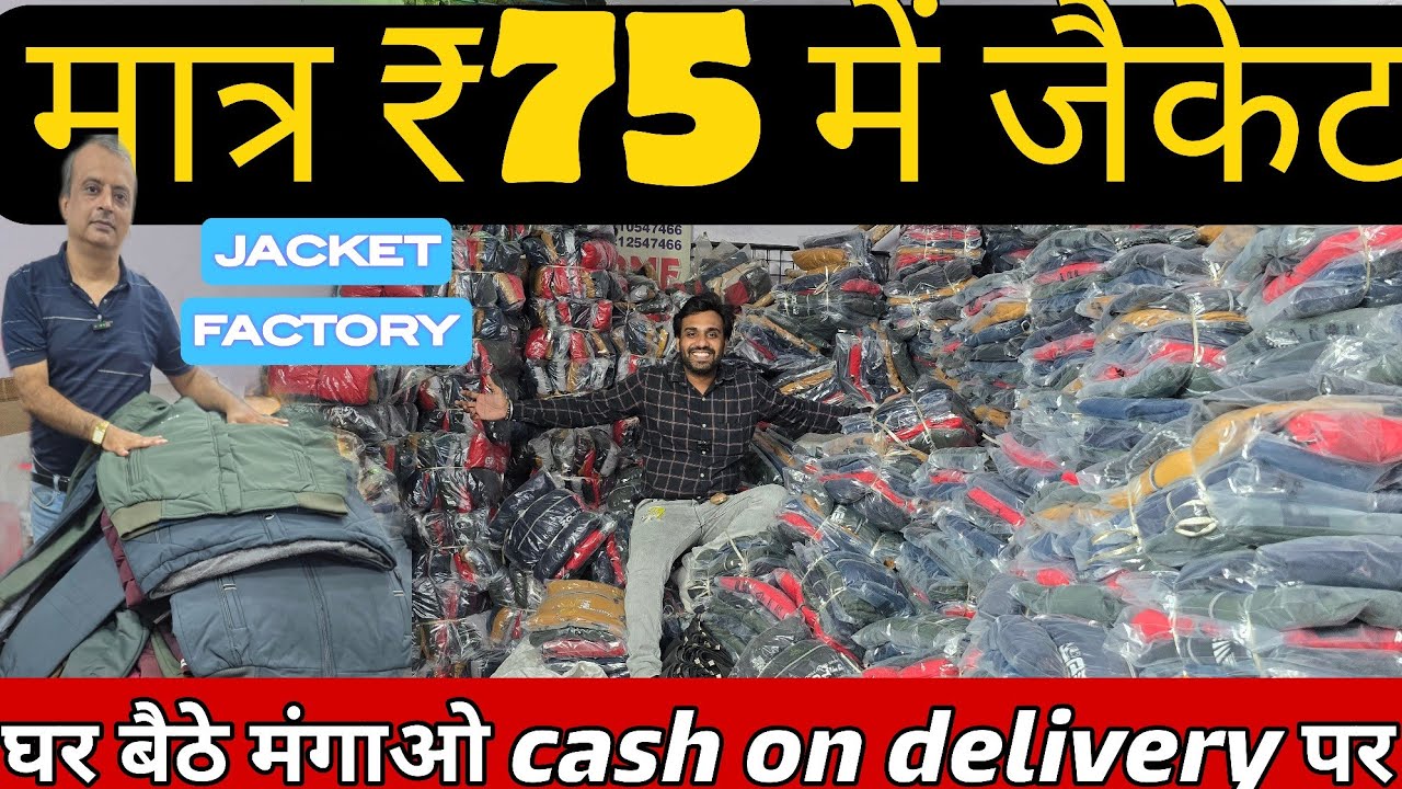 मात्र ₹75 में जैकेट घर बैठे मंगाओ cash on delivery पर jacket wholesale market jacket manufacturer 