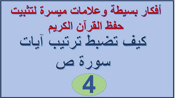 سورة ص الترابط المعنوي واللفظي الصفحة 456