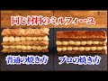 【プロの裏技】冷凍パイシートをサクサクに焼く方法で簡単ミルフィーユを作る：How to make Mille-feuille