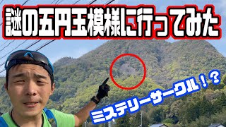 ミステリーサークル!?出雲大社の近くにある謎の五円玉模様に行ってみた!【移ジューバー】 ミステリーサークル!?出雲大社の近くにある謎の五円玉模様に行ってみた!【移ジューバー】