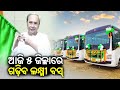 Cm naveen patnaik to launch laccmi bus service in 5 more districts of odisha today  kalingatv