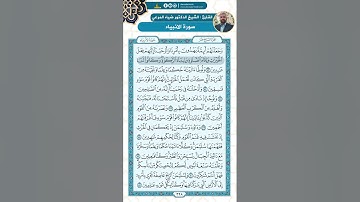 سورة الأنبياء من الاية 58 - 81 / للقارئ ضياء المرعي
