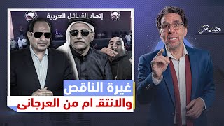 اختفاء العرجاني ..هل قضى 'السيسي الناقص' عليه؟!.. أم انها مرحلة تجهيز الفرعون!!