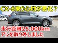 【CX-8の乗り心地悪化？】CX-8からワイドトレッドスペーサー20mmを外しました