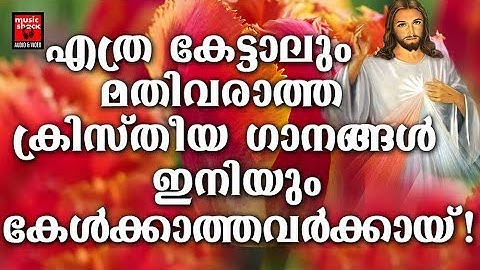 Daivam Thannathallathonnum | Christian Devotional Songs Malayalam 2019 | Hits Of Joji Johns