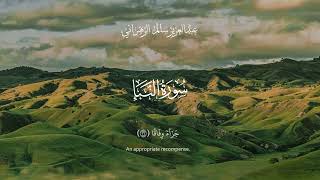 سورة النبأ | القارئ عبدالعزيز بن سالم الزهراني | Surah An-Naba