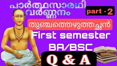 BA/BSC | Malayalam | parthasarathy varnanam  Quest...
