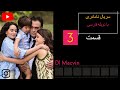 سریال نامادری با دوبله فارسی قسمت 