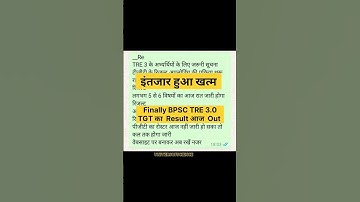 BPSC TRE 3 Result Out ? Class 9-10 और 11-12 result #bpsctre3result #bpsc #shorts #ytshorts #vacancy