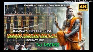 KEEJO KESARI KE LAAL (BOUNCY REMIX) - DJ DEEPSI #djsarzenroadshow #djsarzensetupsong #djdeepsi