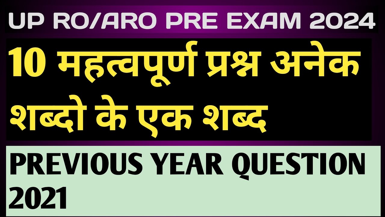 UPPSC RO/ARO 2023-24 RO/ARO HINDI PREVIOUS YEAR QUESTION 2021 set-01 # ...