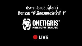 1st Live FB Fanpage: Onetigris Thailand Distributor