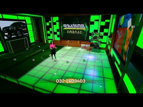 დარეკეთ და მოიგეთ #სუპერპრიზი - 2018 წლის ავტომობილი!!! #ფეხბურთისლოგიკა #LIVE