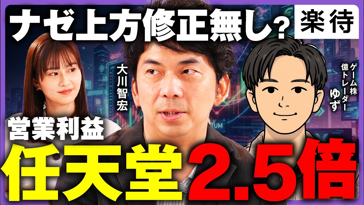 【ゲーム株反発】任天堂「営業利益2.5倍」の好決算、狙い目はいつ？／カプコン・バンダイナムコが大幅続伸した理由／大底は6月25日？／メモリ価格高騰の影響《大川智宏×ゆず×佐田志歩》